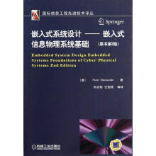《嵌入式系统设计-嵌入式信息物理系统基础-机械工业计算》[97M]百度网盘|pdf下载|亲测有效
