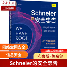 《Schneier的安全忠告布鲁斯·施奈尔》[77M]百度网盘|pdf下载|亲测有效