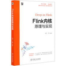 《Flink内核原理与实现》[46M]百度网盘|pdf下载|亲测有效
