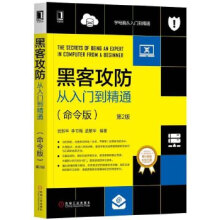 《黑客攻防从入门到精通第2版》[65M]百度网盘|pdf下载|亲测有效