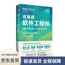 《这就是软件工程师：用代码改变世界的人前途丛书丁》[49M]百度网盘|pdf下载|亲测有效