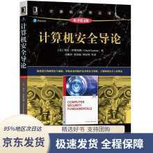 《计算机安全导论查克·伊斯特姆机械工业》[71M]百度网盘|pdf下载|亲测有效