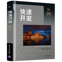《快速开发》[73M]百度网盘|pdf下载|亲测有效