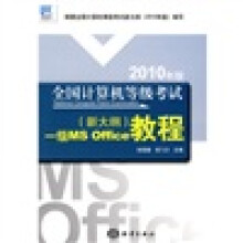 《年版全国计算机等级考试：1级MSOffice教程》[45M]百度网盘|pdf下载|亲测有效