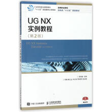 《UGNX实例教程》[53M]百度网盘|pdf下载|亲测有效