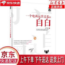 《一个电商运营总监的自白金牛城》[42M]百度网盘|pdf下载|亲测有效