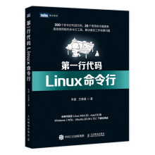 《行代码Linux命令行》[41M]百度网盘|pdf下载|亲测有效