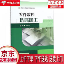 《零件数控铣床加工姚允刚西南交通》[79M]百度网盘|pdf下载|亲测有效