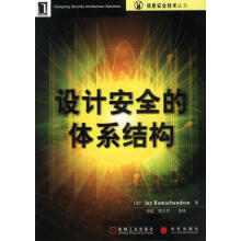 《设计安全的体系结构拉曼坎德兰著,胡骏等译》[86M]百度网盘|pdf下载|亲测有效