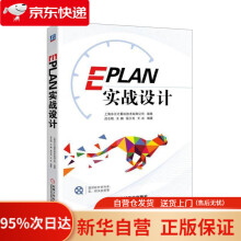《EPLAN实战设计吕志刚机械工业》[99M]百度网盘|pdf下载|亲测有效