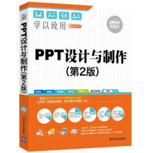 《PPT设计与制作》[64M]百度网盘|pdf下载|亲测有效
