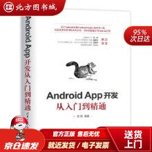 《AndroidApp开发从入门到精通安辉北方城》[83M]百度网盘|pdf下载|亲测有效