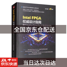 《IntelFPGA~~设计指南：基于QuartusPrimePro》[80M]百度网盘|pdf下载|亲测有效