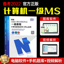 《备考年3月全国计算机等级考试一级msoffice计算机一级msoffice应用教程真题题库程真题题库》[63M]百度网盘|pdf下载|亲测有效