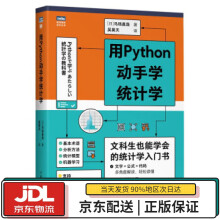 《用Python动手学统计学马场真哉著,吴昊天译》[93M]百度网盘|pdf下载|亲测有效
