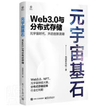 《元宇宙基石》[96M]百度网盘|pdf下载|亲测有效