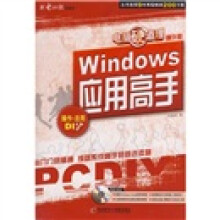 《电脑硬道理：Windows应用高手》[77M]百度网盘|pdf下载|亲测有效