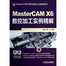 《MasterCAMX6数控加工实例精解-计算机与互联网书籍》[64M]百度网盘|pdf下载|亲测有效