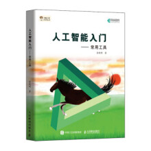 《:人工智能入门常用工具张晓明》[40M]百度网盘|pdf下载|亲测有效