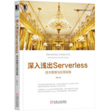 《深入浅出Serverless》[75M]百度网盘|pdf下载|亲测有效