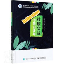 《InDesign印前设计与排版实战者_杨文兵王柳余立责_贺志洪书籍》[91M]百度网盘|pdf下载|亲测有效