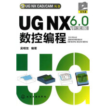 《UGNX数控编程吴明友化学工业》[42M]百度网盘|pdf下载|亲测有效