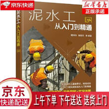 《泥水工从入门到精通阳鸿钧,阳育杰化学工业》[92M]百度网盘|pdf下载|亲测有效