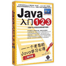 《Java入门》[59M]百度网盘|pdf下载|亲测有效