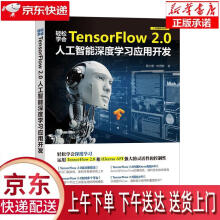 《轻松学会TensorFlow2.0人工智能深度学习应用开发黄士嘉,林邑撰清》[69M]百度网盘|pdf下载|亲测有效