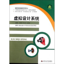 《虚拟设计系统王培俊,罗大兵,毛茂林西南交通》[62M]百度网盘|pdf下载|亲测有效