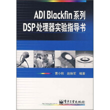 《DSP处理器实验指导书》[46M]百度网盘|pdf下载|亲测有效