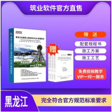 《筑业黑龙江省建筑工程资料管理软件1hk》[95M]百度网盘|pdf下载|亲测有效