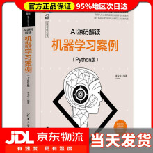 《AI源码解读机器学习案例Python版人工智能科学与技术丛书李永华》[84M]百度网盘|pdf下载|亲测有效