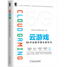 《云计算和边缘计算中的网络管理云游戏》[63M]百度网盘|pdf下载|亲测有效