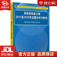 《系统架构设计师至年试题分析与解答全国计算机技术与软件专业》[66M]百度网盘|pdf下载|亲测有效
