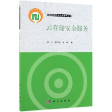 《云存储安全服务许力，黄欣沂，王峰书籍》[86M]百度网盘|pdf下载|亲测有效