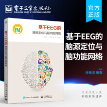《基于EEG的脑源定位与脑功能网络》[43M]百度网盘|pdf下载|亲测有效