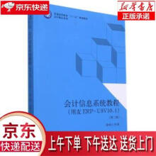 《会计信息系统教程徐玮立》[69M]百度网盘|pdf下载|亲测有效
