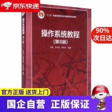 《操作系统教程高等教育》[66M]百度网盘|pdf下载|亲测有效
