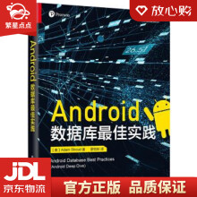 《Android数据库佳实践Adam,Stroud（亚当・斯特劳德》[88M]百度网盘|pdf下载|亲测有效