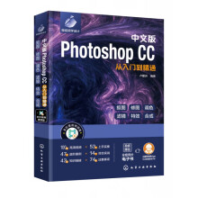 《中文版PhotoshopCC从入门到精通》[93M]百度网盘|pdf下载|亲测有效