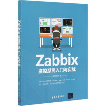 《Zabbix监控系统入门与实战》[61M]百度网盘|pdf下载|亲测有效