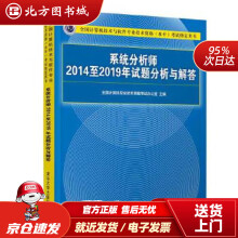《系统分析师至年试题分析与解答全国计算机技术与软件专业技术资格水平考试用书全国北方城》[53M]百度网盘|pdf下载|亲测有效