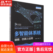 《多智能体系统建模仿真及应用赵春晓,魏楚元中国水利水电》[43M]百度网盘|pdf下载|亲测有效