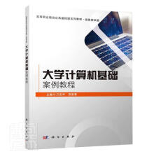 《计算机基础案例教程者_万志华贺恩香责_吕燕新杨昕科学书籍》[91M]百度网盘|pdf下载|亲测有效