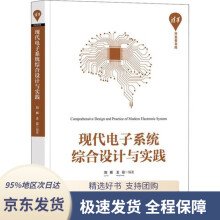 《现代电子系统综合设计与实践开发者书库刘辉,王征》[94M]百度网盘|pdf下载|亲测有效