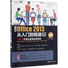 《中文版Office从入门到精通九州书源编书籍》[69M]百度网盘|pdf下载|亲测有效