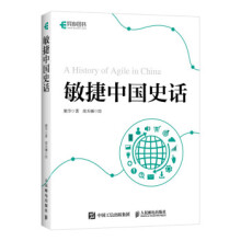 《敏捷中国史话熊节》[90M]百度网盘|pdf下载|亲测有效