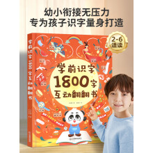 《学前识字立体翻翻书儿童认字书3-6岁幼儿园学前宝宝识字看图学汉字启蒙象形卡片识字大王3d立体书早教绘学前识字字互动翻翻书》[43M]百度网盘|pdf下载|亲测有效