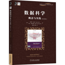 《数据科学概念与实践维贾伊·库图,,巴拉·德斯潘德黄智濒,白鹏译书籍》[69M]百度网盘|pdf下载|亲测有效